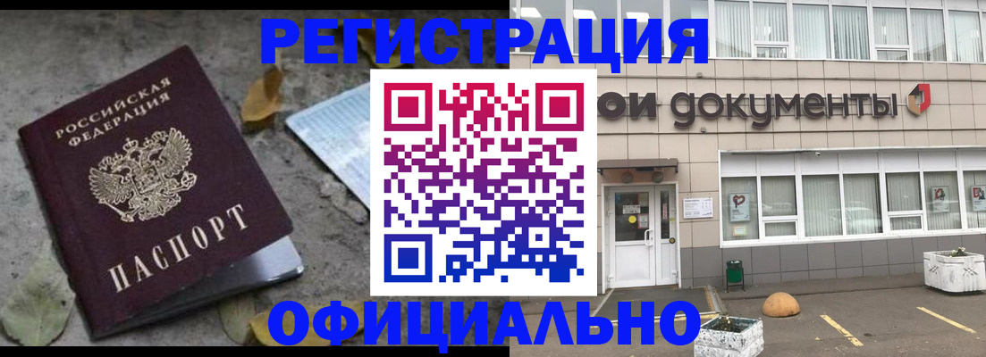 прописка для работы в Ефремове