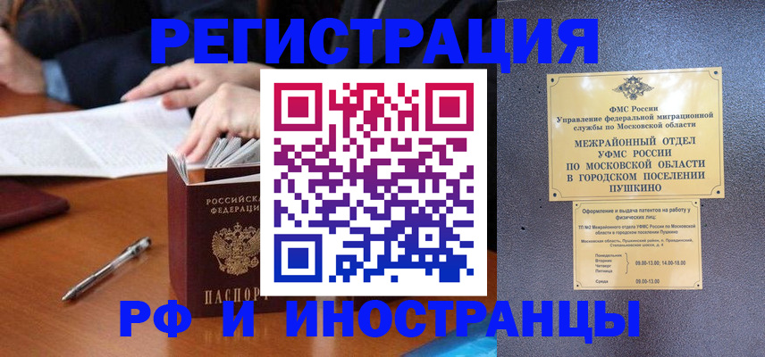 купить прописку в Ефремове