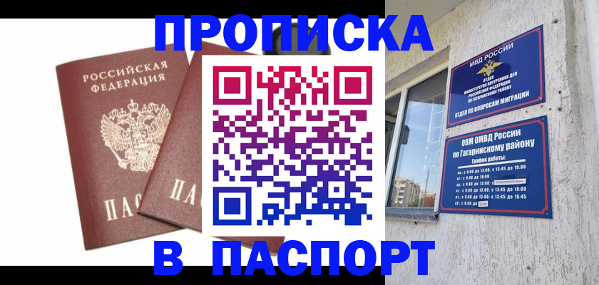 купить прописку в Ефремове