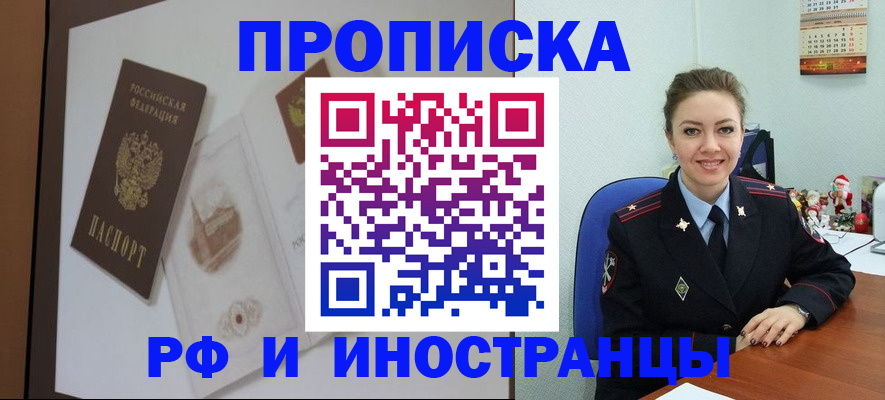 прописка регистрация в Ефремове