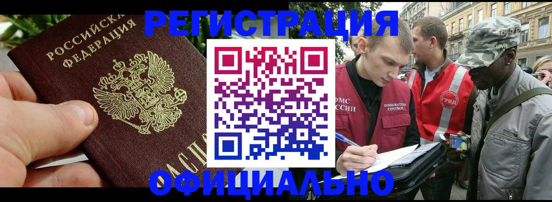 купить прописку в Ефремове